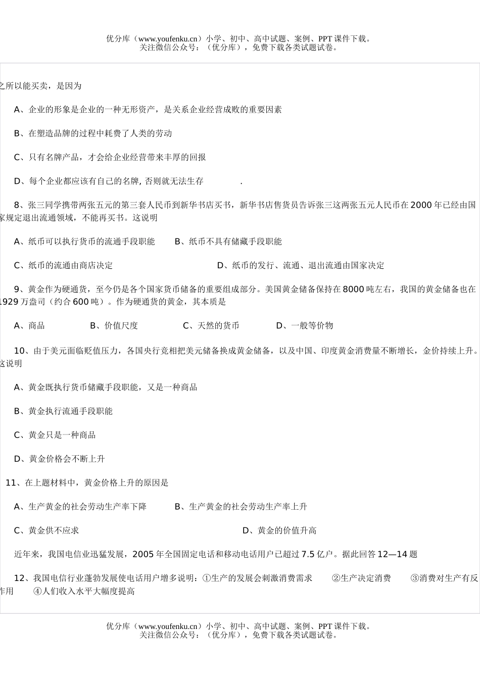 高中二年级政治遂溪一中月考班必修1试卷_第2页