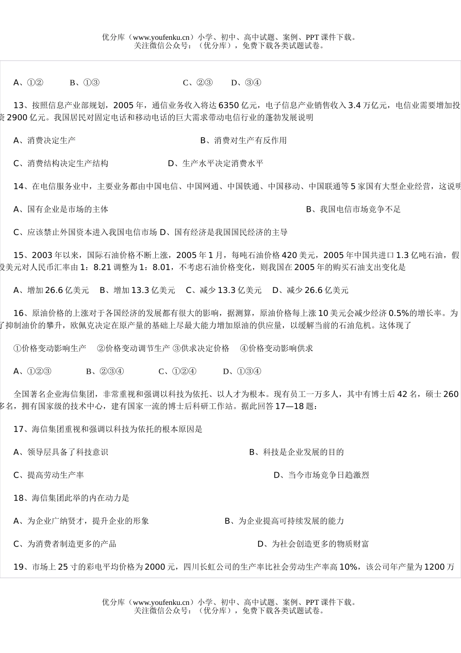 高中二年级政治遂溪一中月考班必修1试卷_第3页