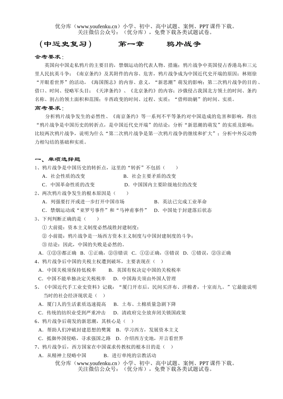 高中二年级历史鸦片战争试卷_第1页
