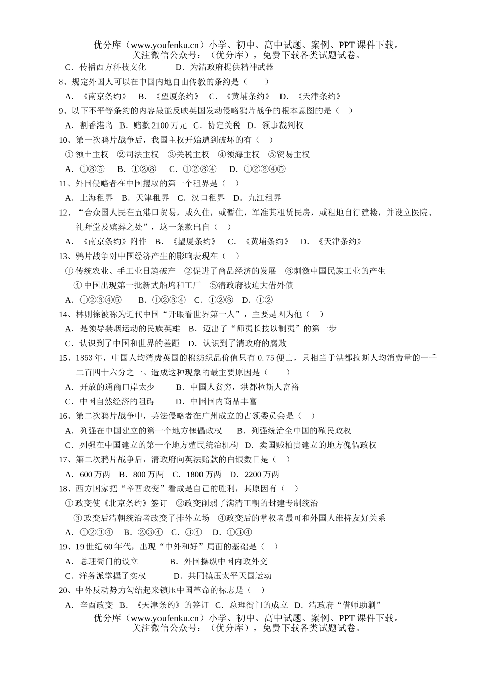 高中二年级历史鸦片战争试卷_第2页