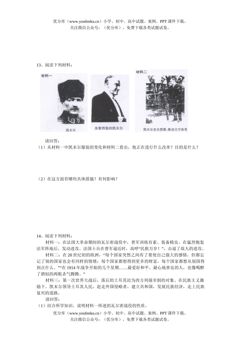 高中二年级历史新土耳其的缔造者凯末尔试卷_第2页