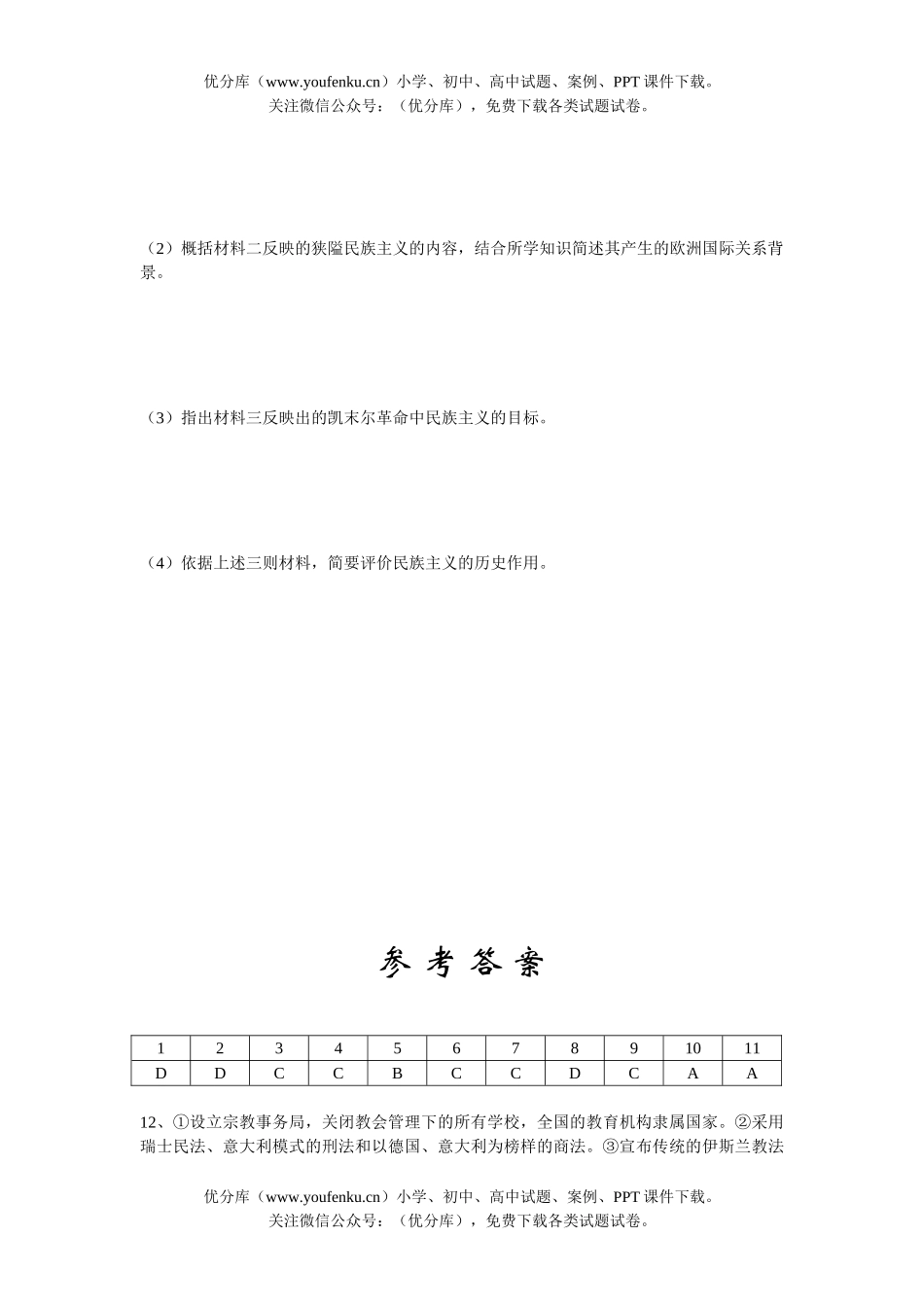 高中二年级历史新土耳其的缔造者凯末尔试卷_第3页