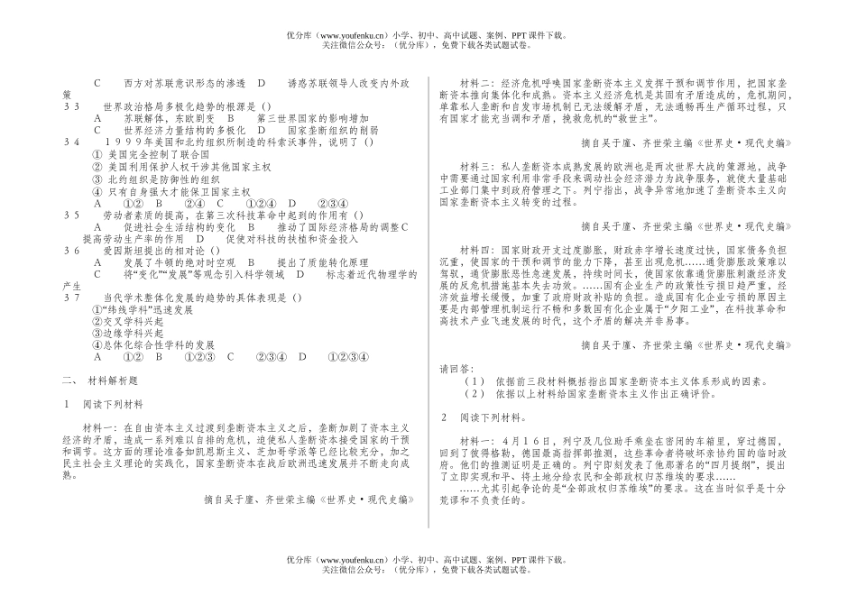 高中二年级历史世界近代现代史综合练习题试卷_第3页