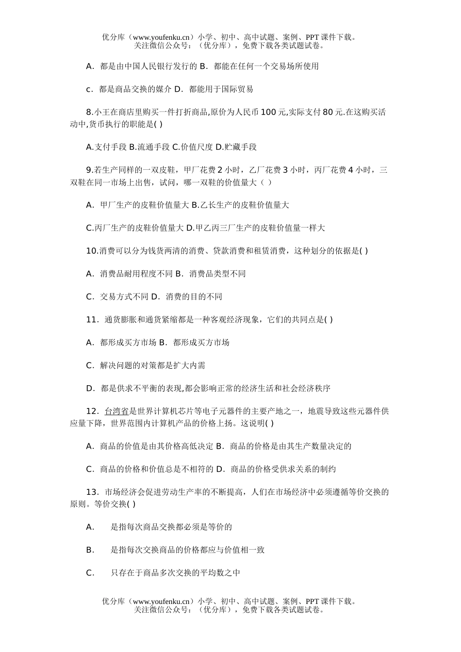 高中二年级政治龙川一中必修1期中考试卷_第2页
