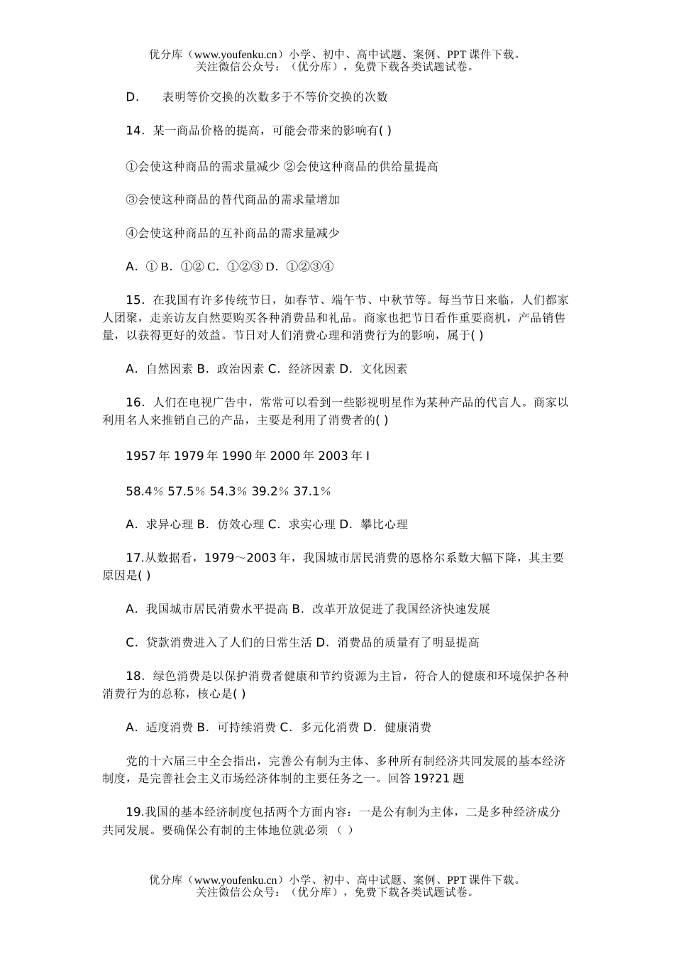 高中二年级政治龙川一中必修1期中考试卷_第3页