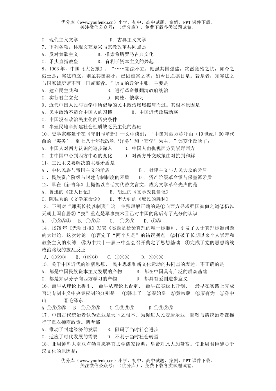 高中二年级历史第二学期期中考试卷_第2页