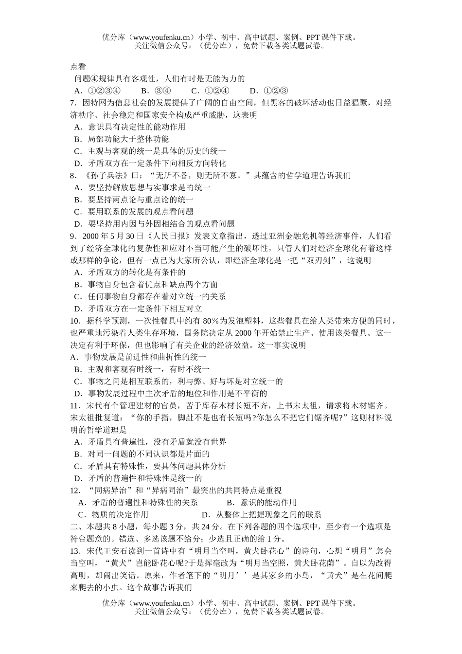 高中二年级政治测4试卷_第2页