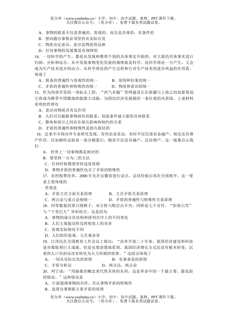 高中二年级政治测4试卷_第3页