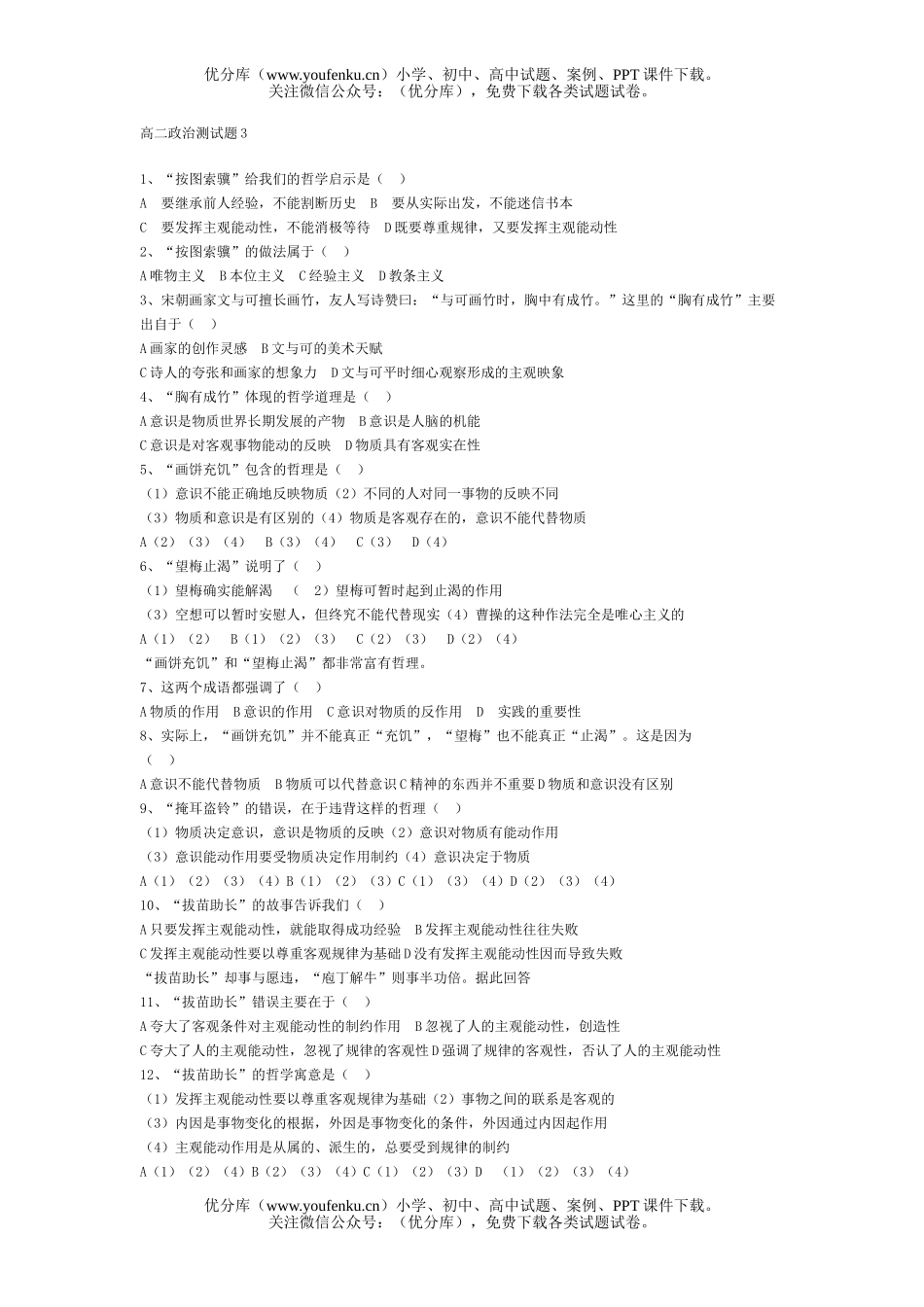 高中二年级政治测3试卷_第1页