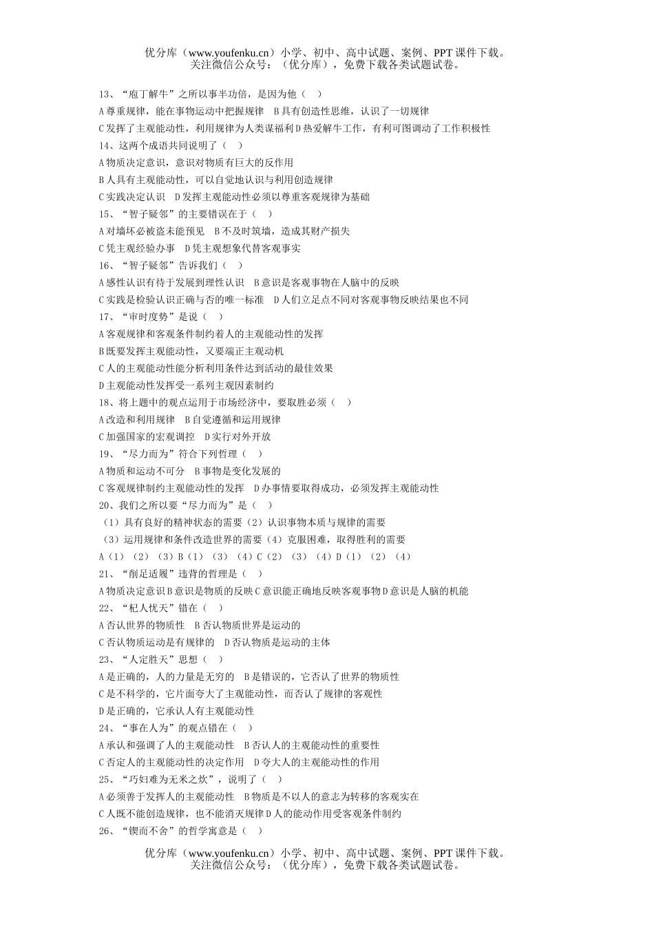 高中二年级政治测3试卷_第2页