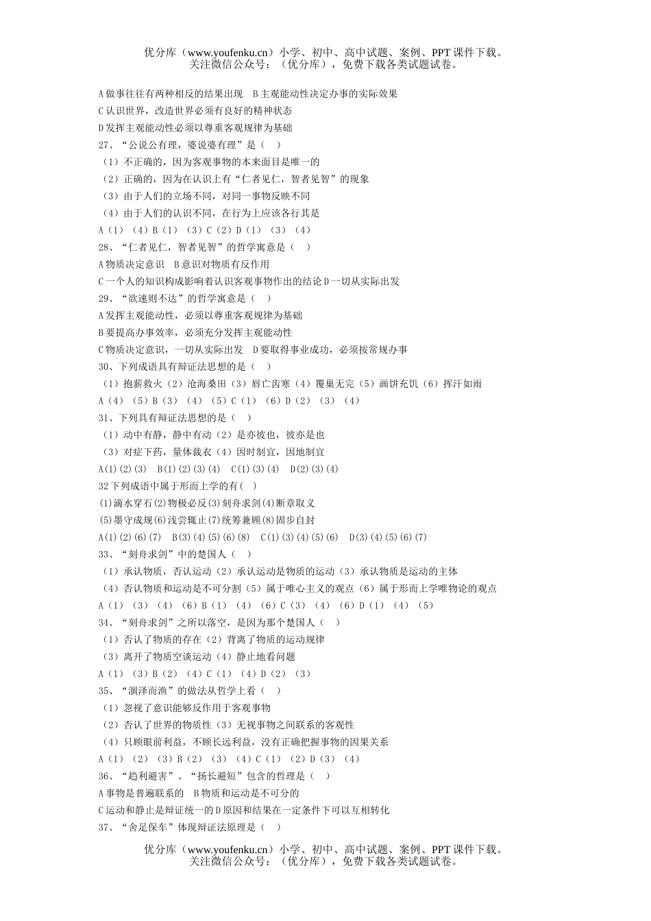 高中二年级政治测3试卷_第3页