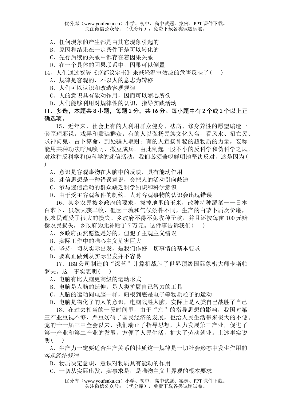 高中二年级政治半期试卷_第3页