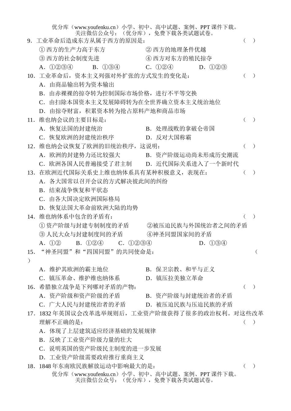 高中二年级历史同步测试(6)—世界近现代史试卷_第1页