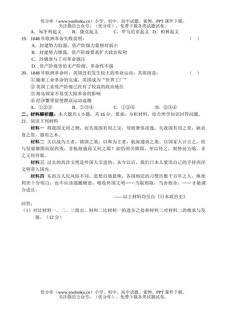 高中二年级历史同步测试(6)—世界近现代史试卷_第2页