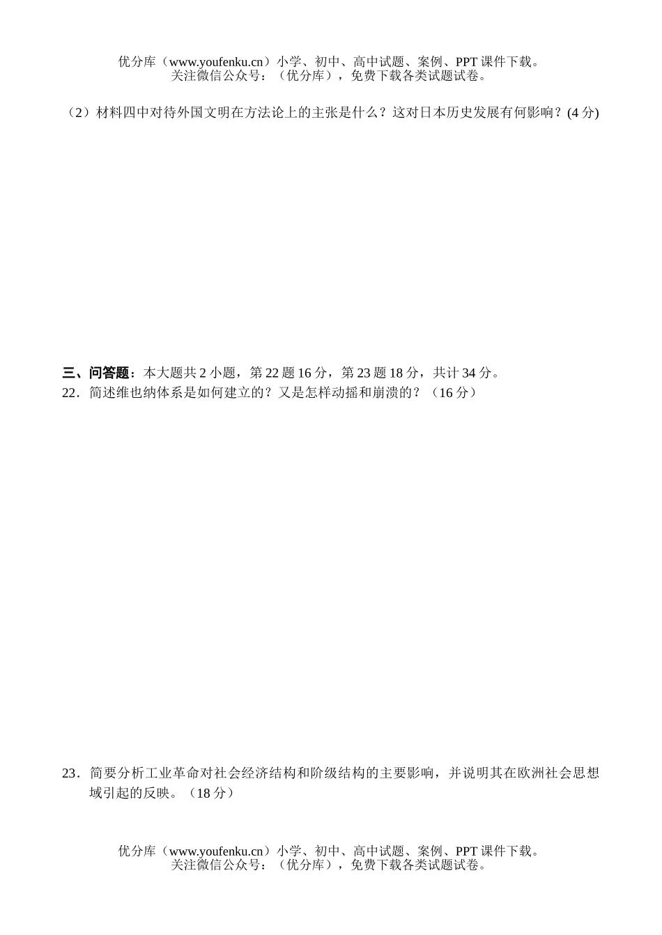 高中二年级历史同步测试(6)—世界近现代史试卷_第3页