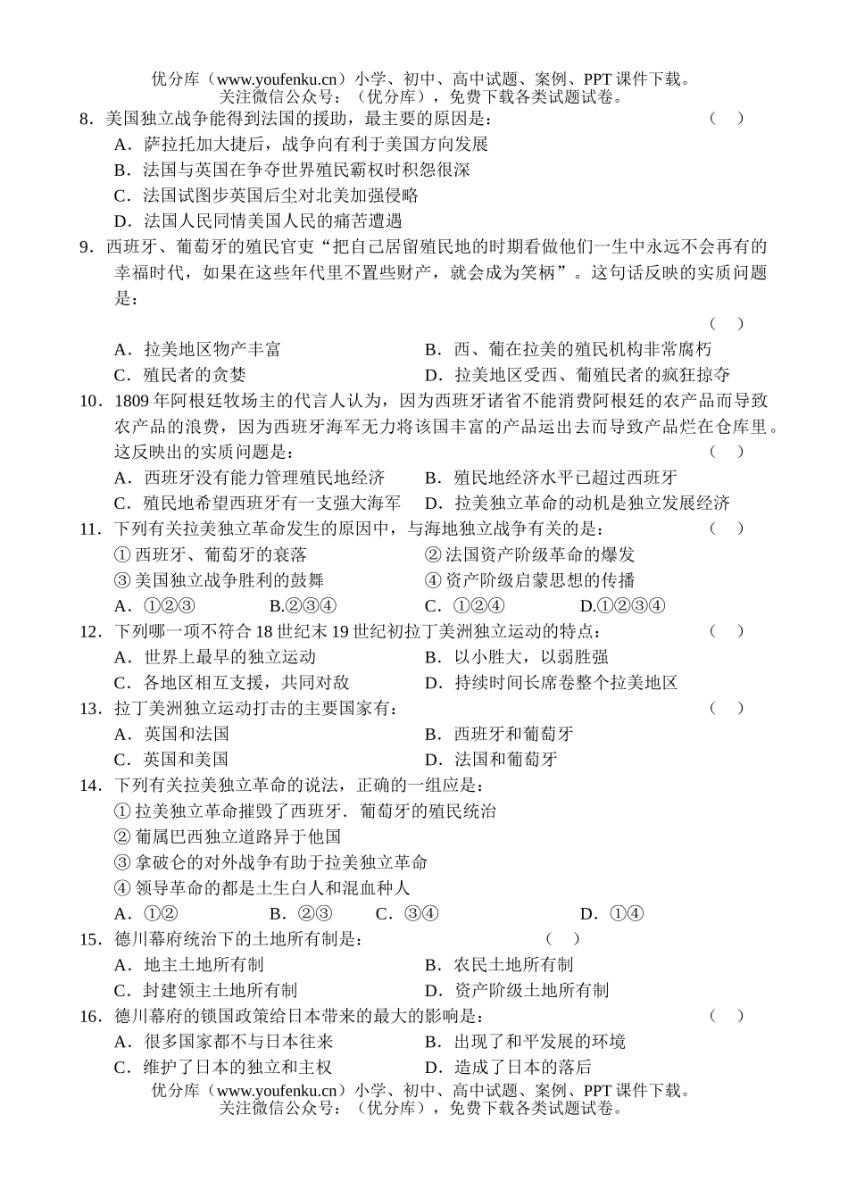 高中二年级历史同步测试(5)—世界近现代史试卷_第2页