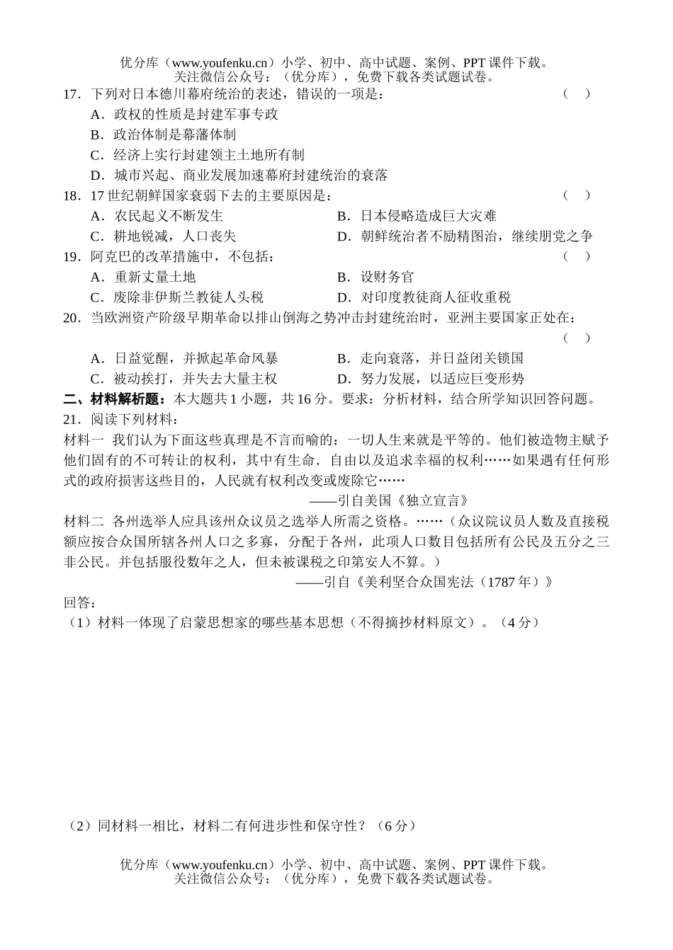 高中二年级历史同步测试(5)—世界近现代史试卷_第3页