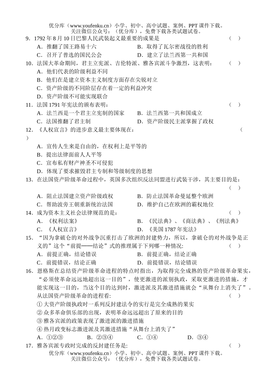 高中二年级历史同步测试(4)—世界近现代史试卷_第2页