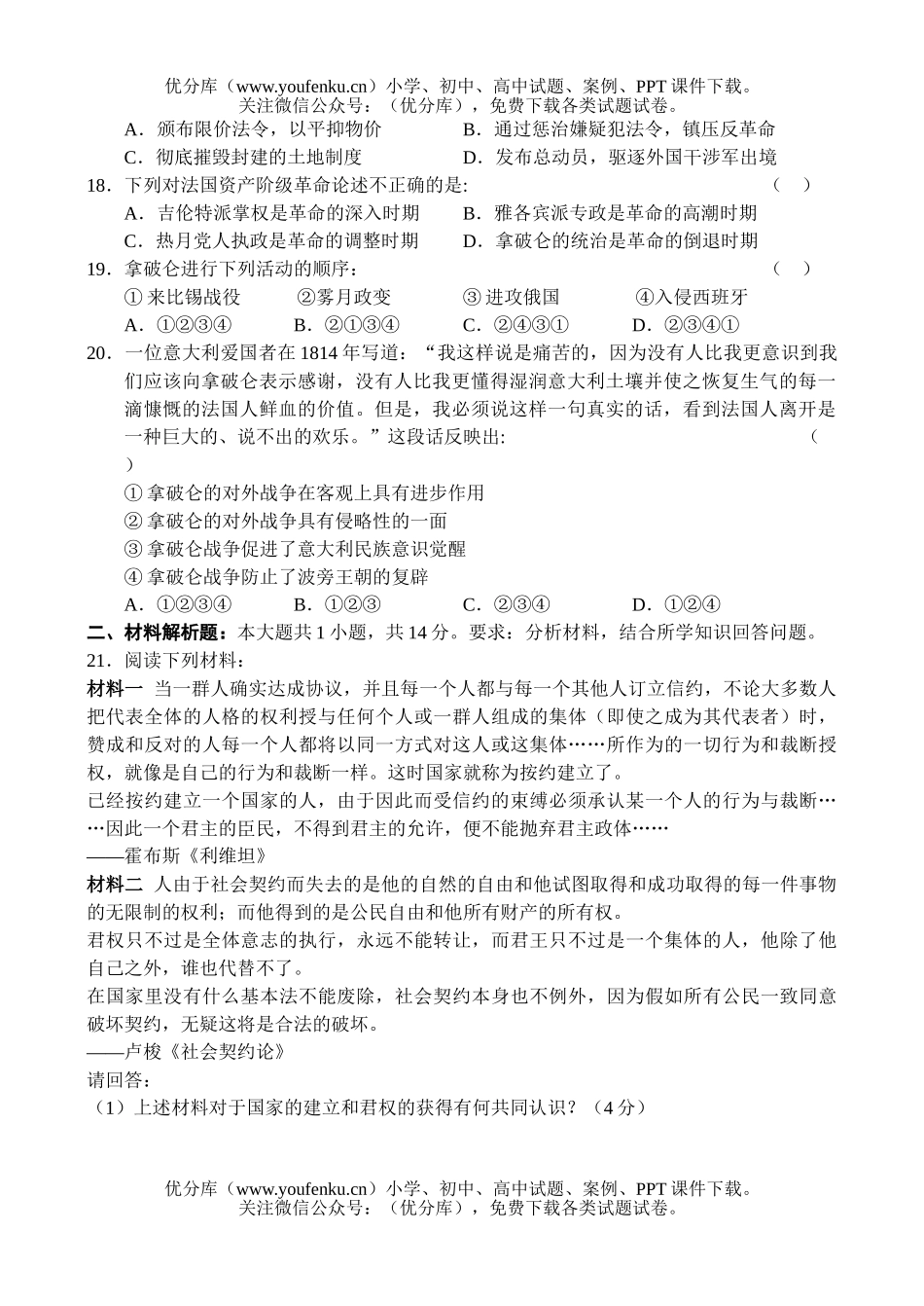 高中二年级历史同步测试(4)—世界近现代史试卷_第3页