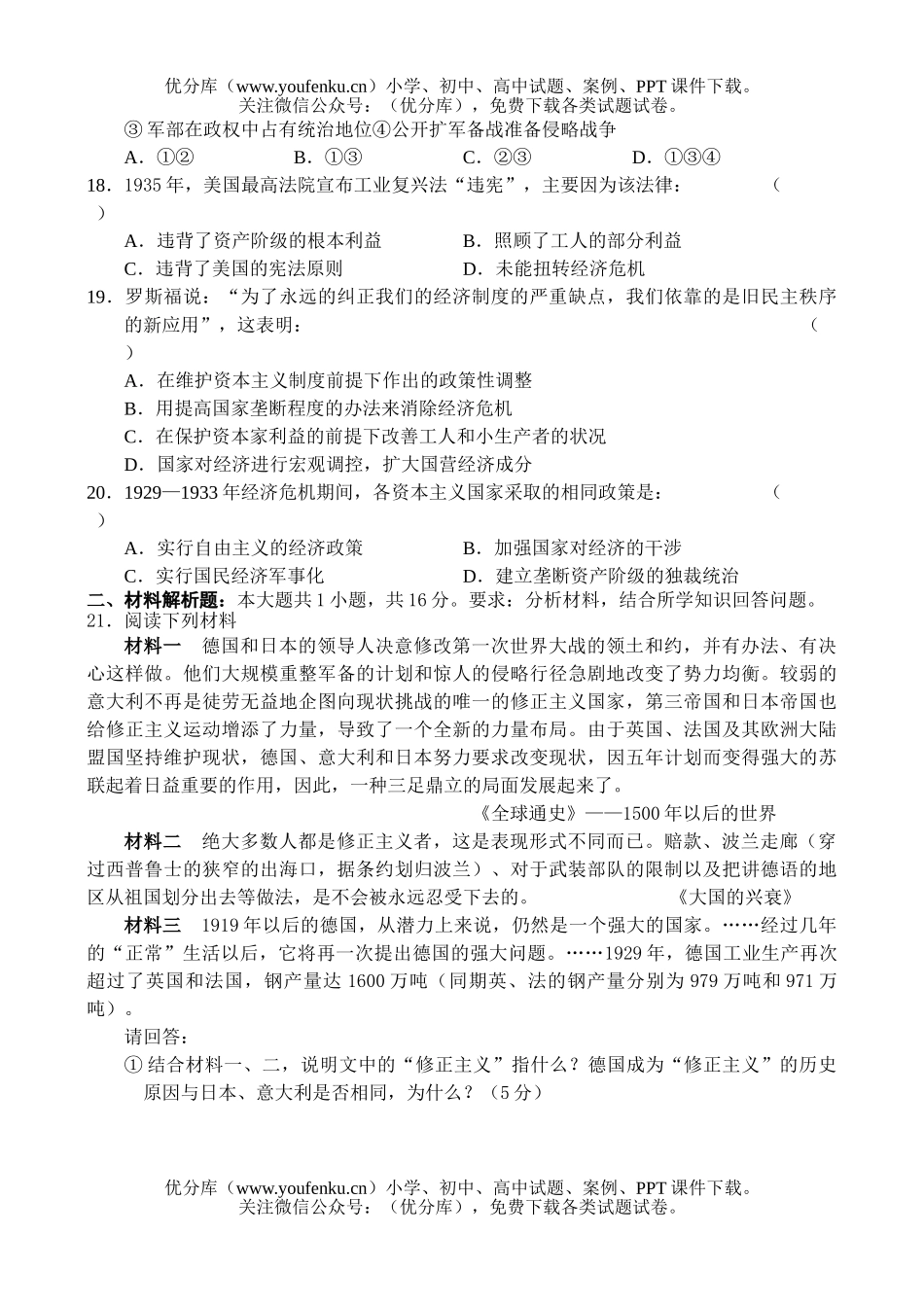 高中二年级历史同步测试(4)-世界近现代史试卷_第3页
