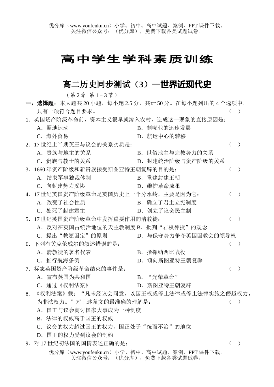 高中二年级历史同步测试(3)—世界近现代史试卷_第1页