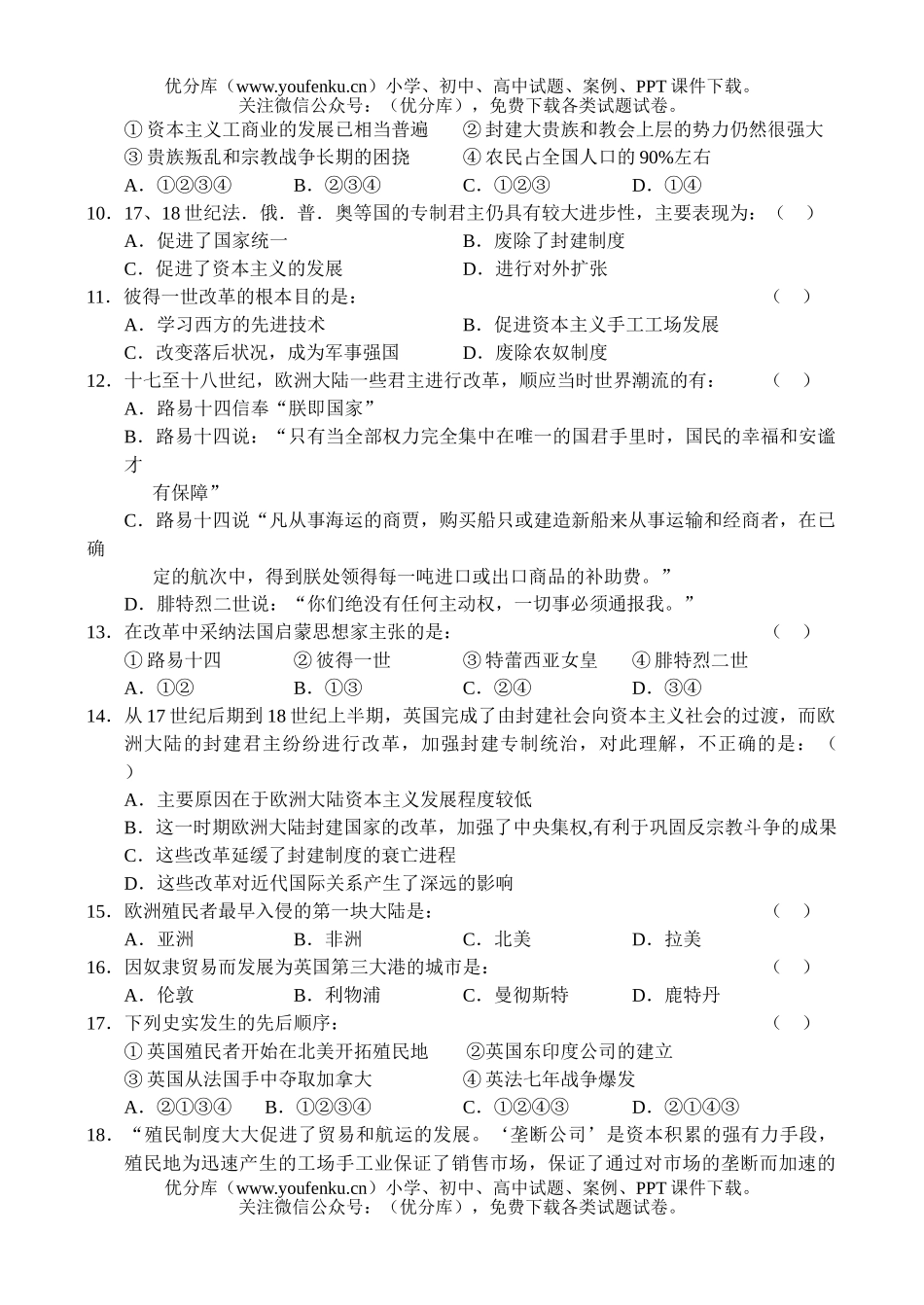 高中二年级历史同步测试(3)—世界近现代史试卷_第2页