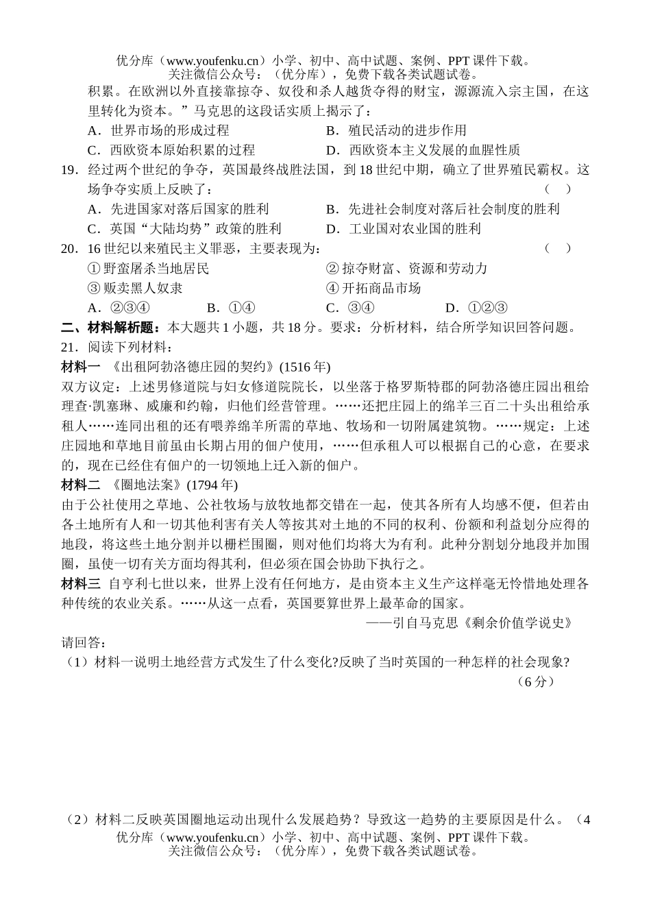 高中二年级历史同步测试(3)—世界近现代史试卷_第3页