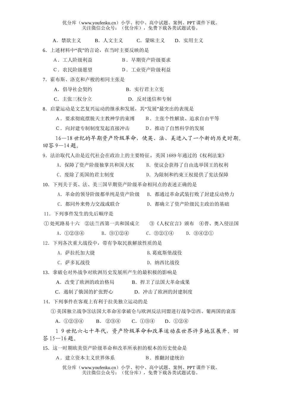 高中二年级历史08届上学期期末统一考试卷_第2页