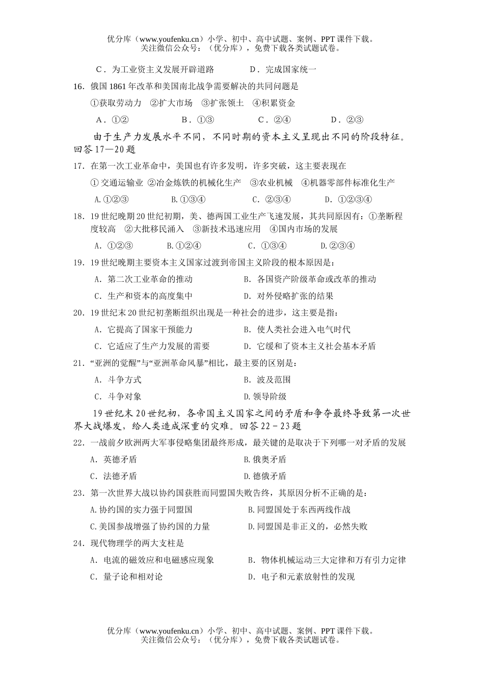 高中二年级历史08届上学期期末统一考试卷_第3页