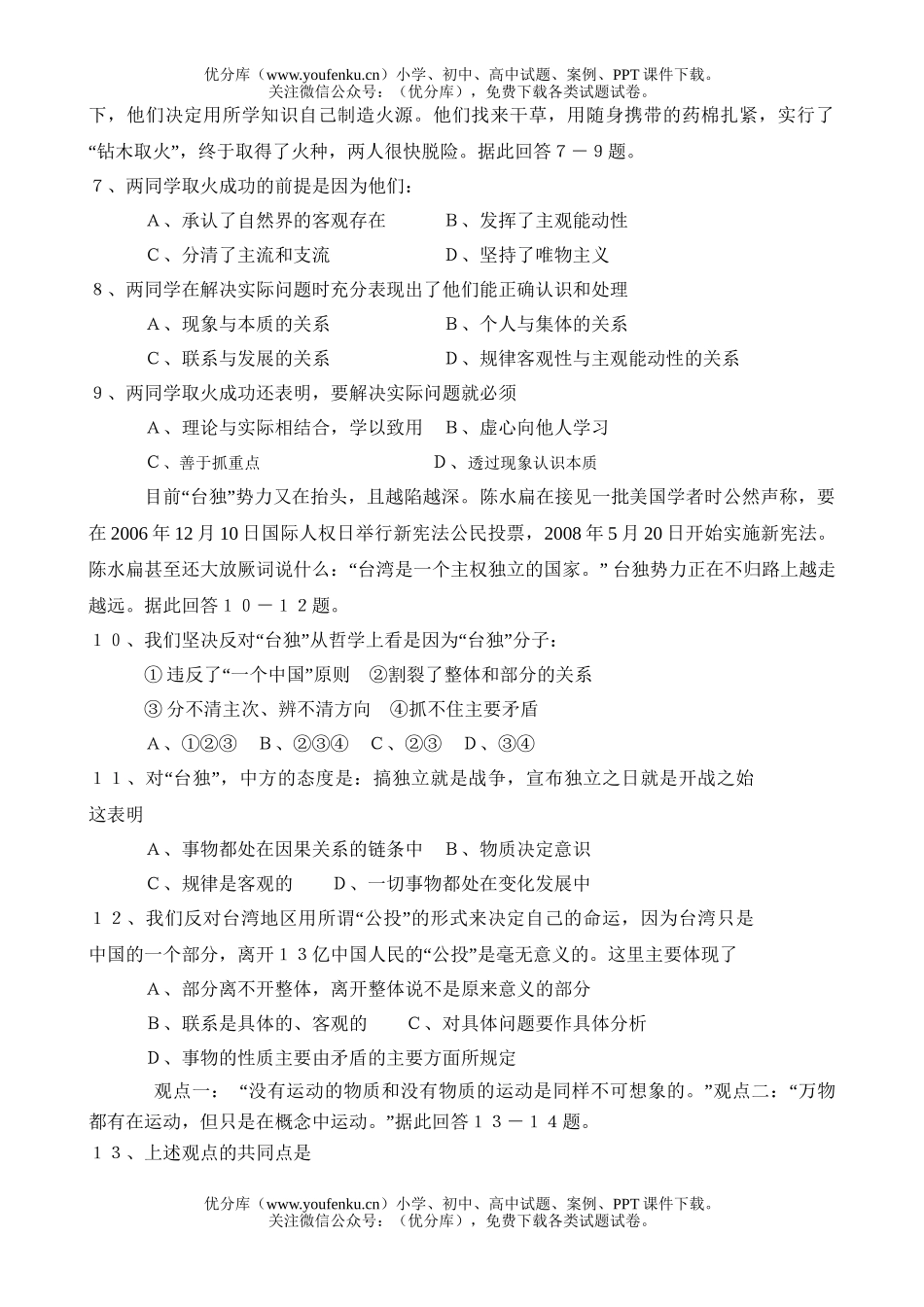 高中二年级政治文科第二次月考试卷_第1页