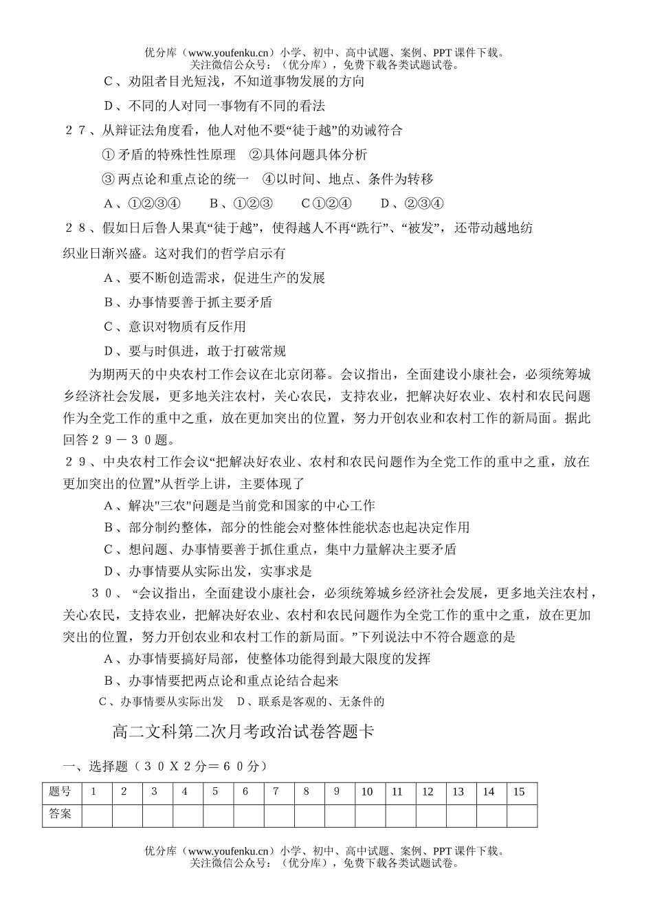 高中二年级政治文科第二次月考试卷_第3页