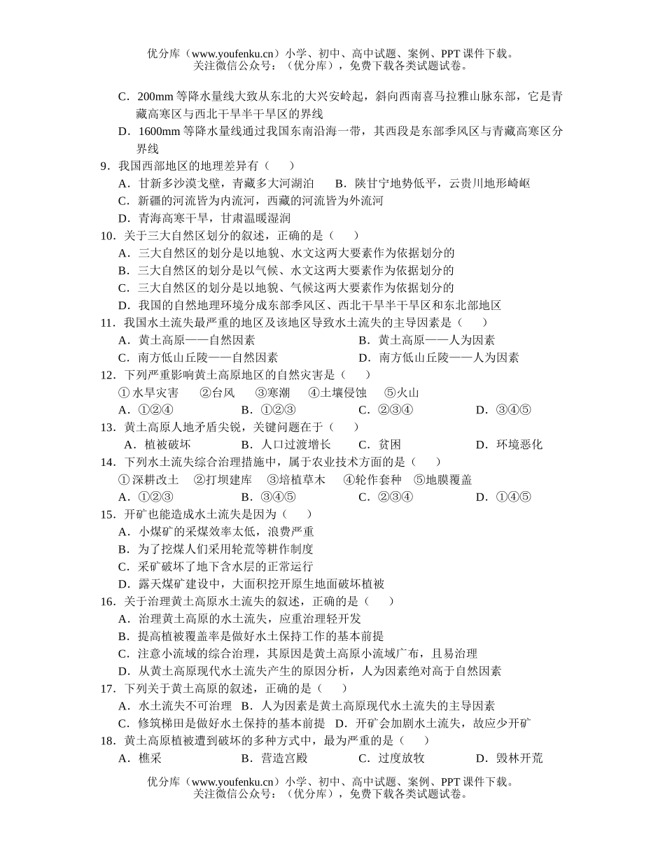 高中二年级地理选修下册综合练习(二)试卷_第2页