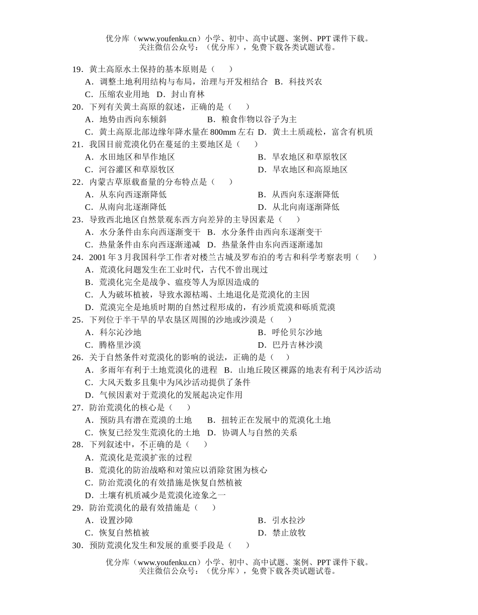 高中二年级地理选修下册综合练习(二)试卷_第3页