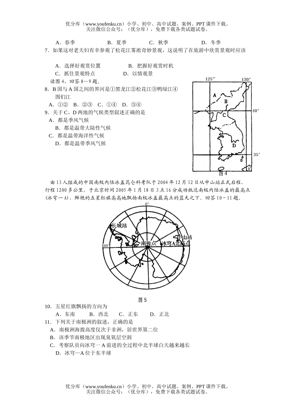 高中二年级地理文科下学期综合测世界部分试卷_第2页