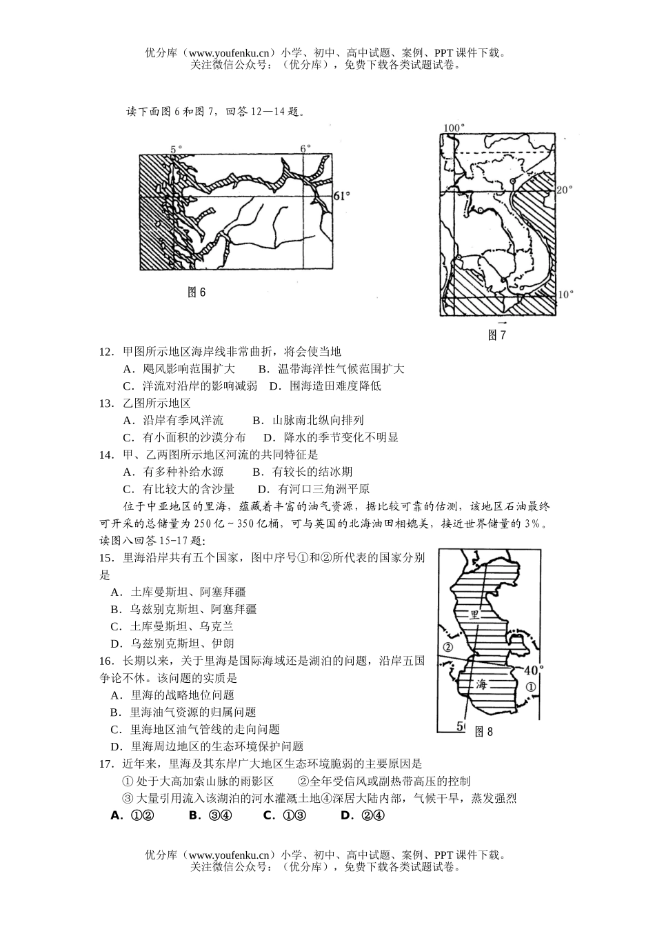 高中二年级地理文科下学期综合测世界部分试卷_第3页