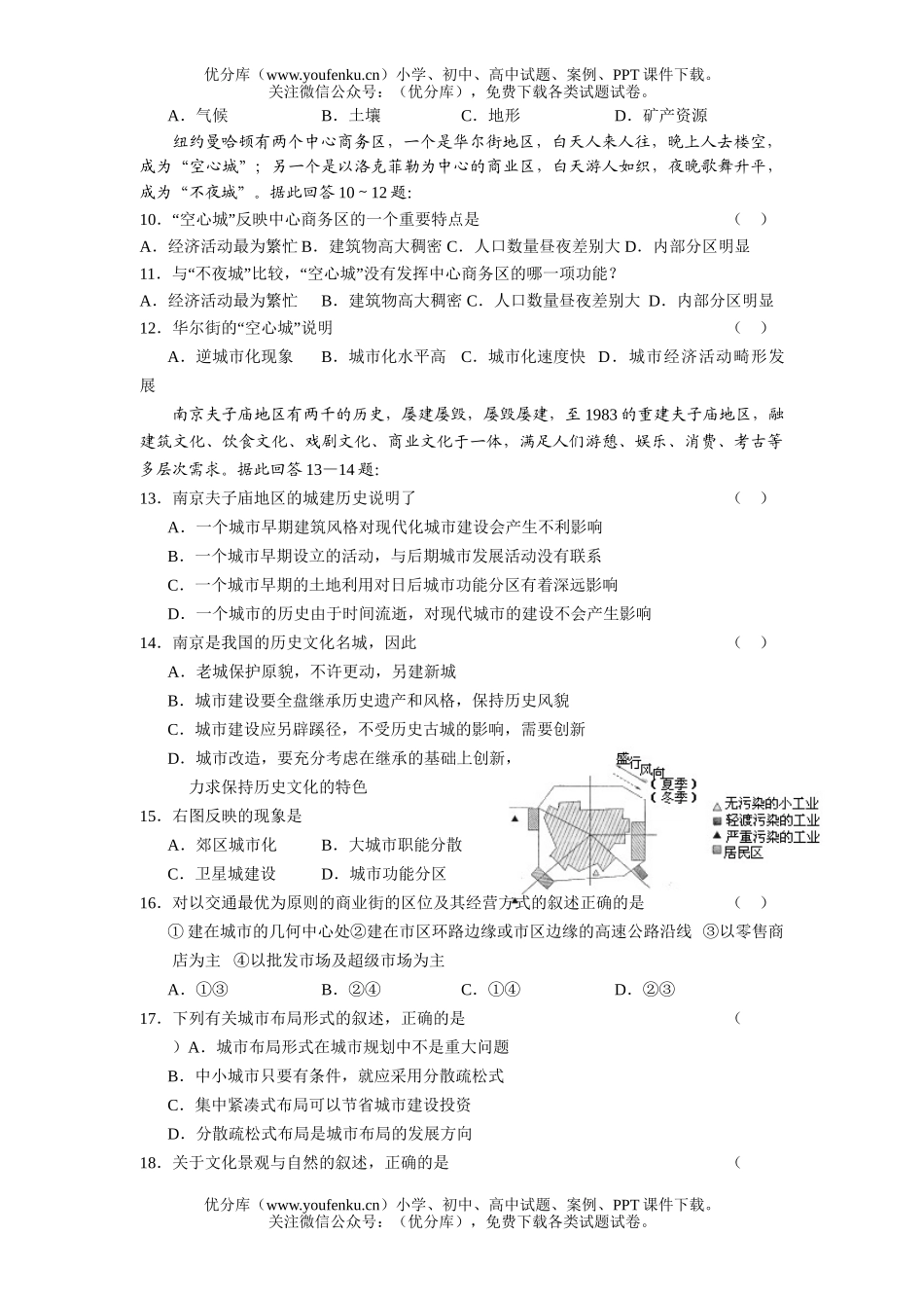 高中二年级地理下学期期末模拟试卷_第2页
