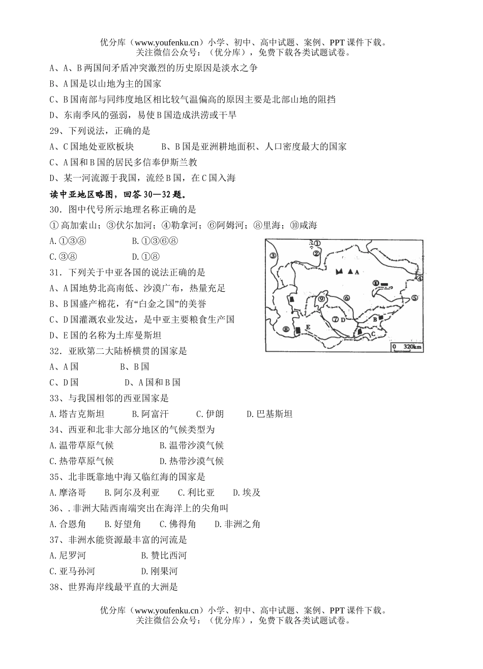 高中二年级地理上学期月考Ⅱ试卷_第2页