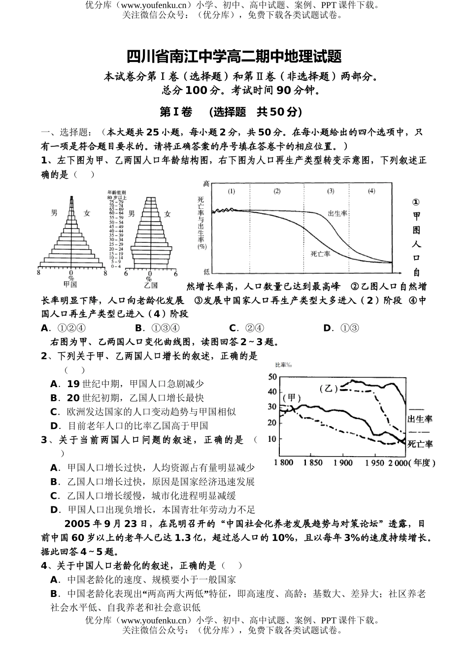 高中二年级地理上学期期中考试卷_第1页