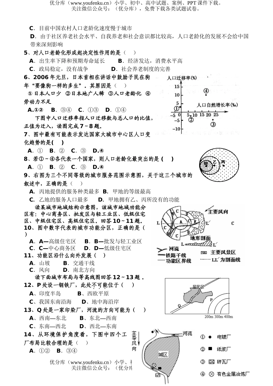 高中二年级地理上学期期中考试卷_第2页