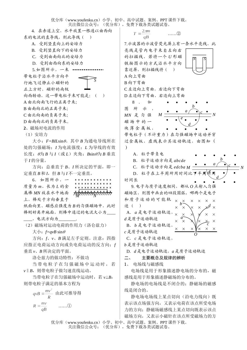 高中二年级物理级暑假作业1试卷_第2页