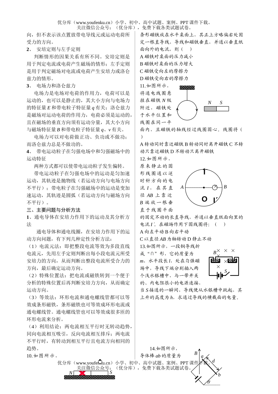高中二年级物理级暑假作业1试卷_第3页