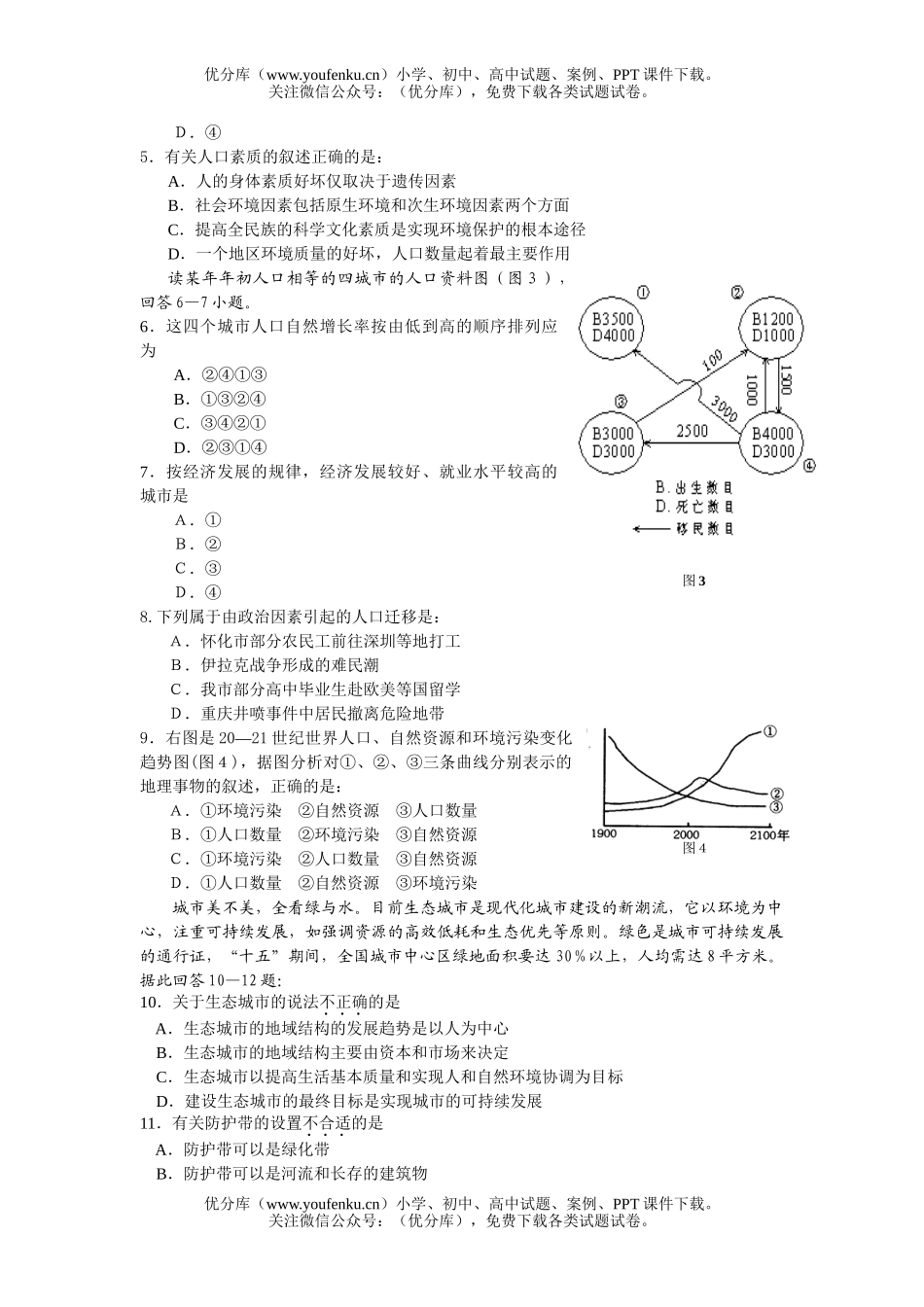 高中二年级地理上学期期末考试卷_第2页