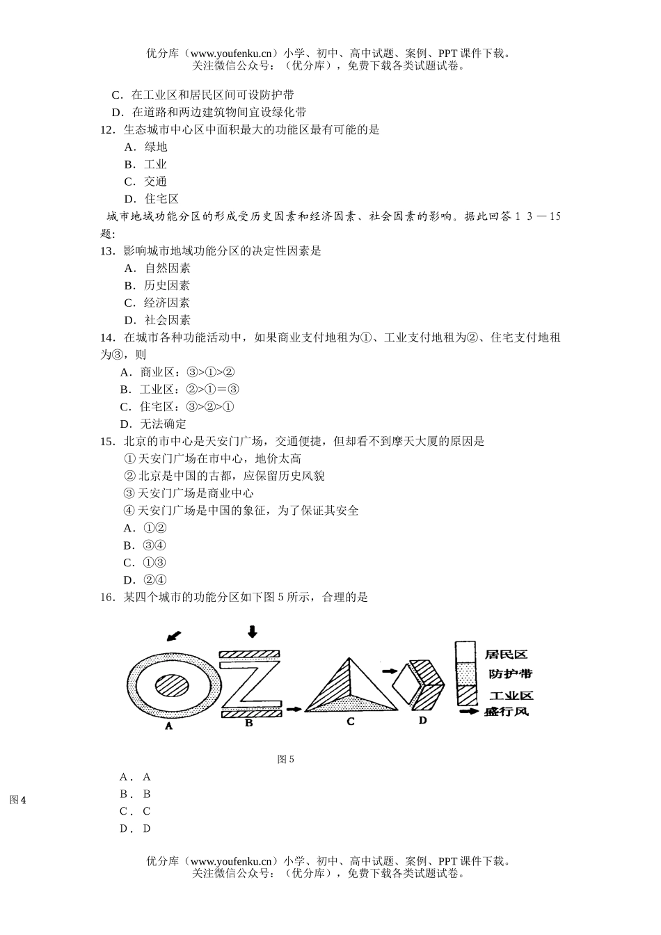 高中二年级地理上学期期末考试卷_第3页