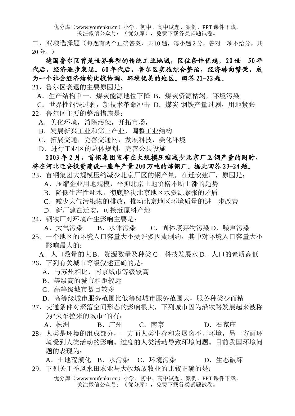 高中二年级地理上学期练习试卷_第3页