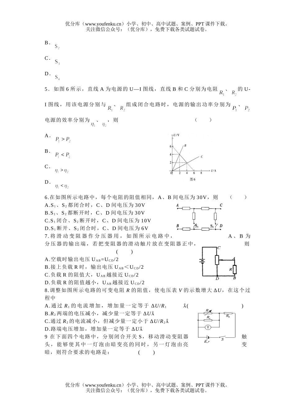 高中二年级物理级寒恒定电流假作业试卷_第2页