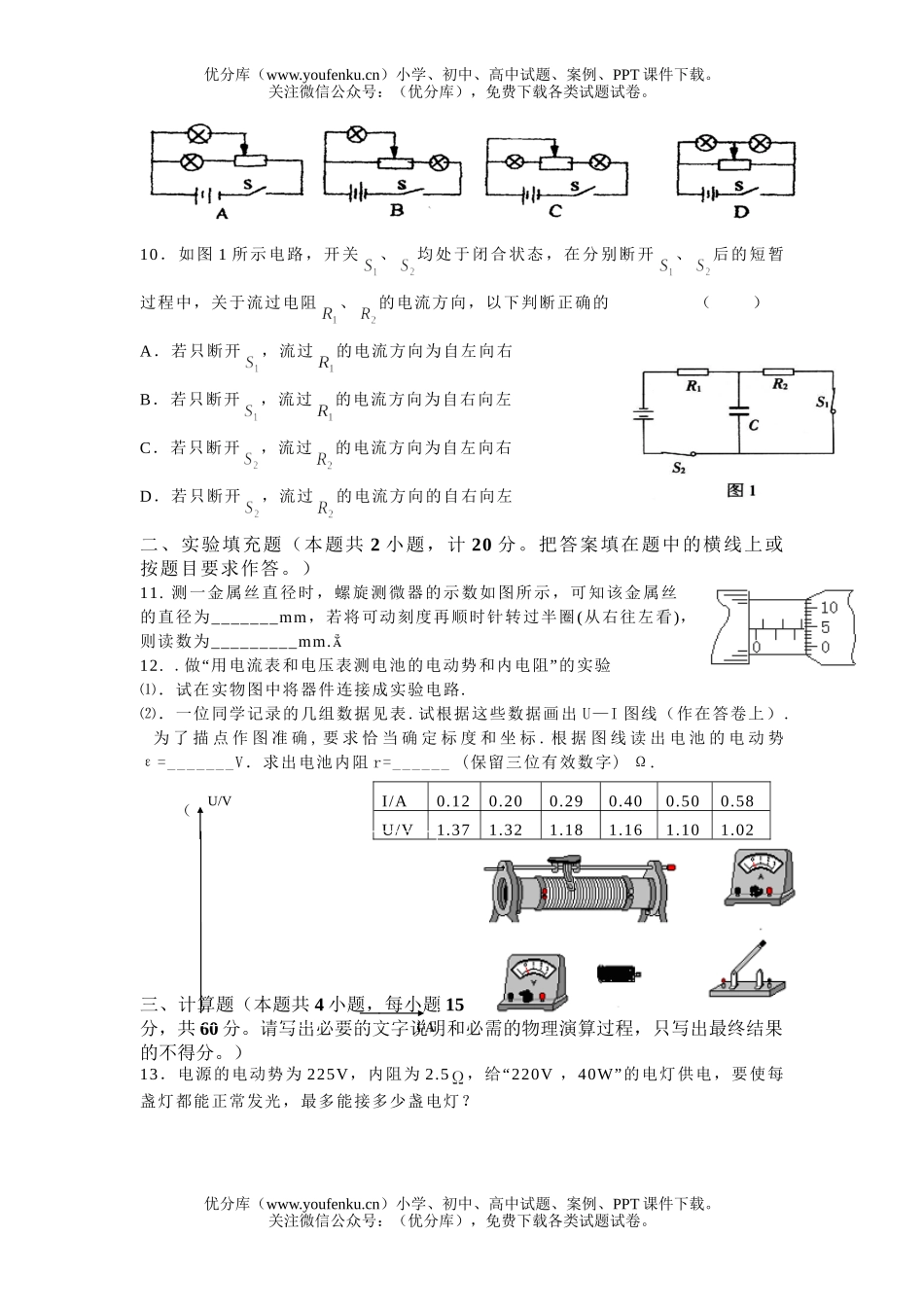 高中二年级物理级寒恒定电流假作业试卷_第3页