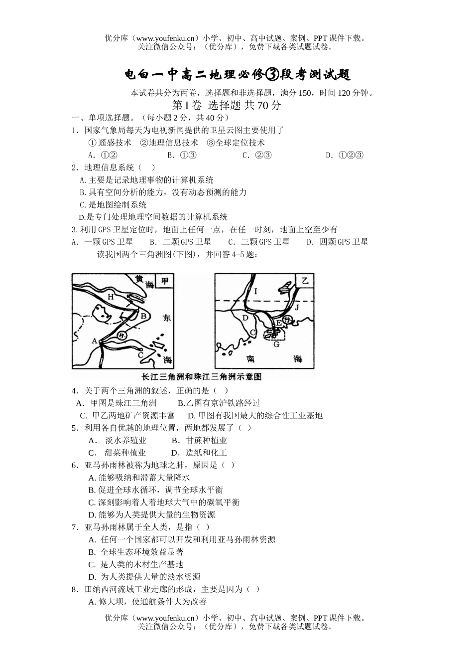 高中二年级地理上学期必修③段考测试卷_第1页