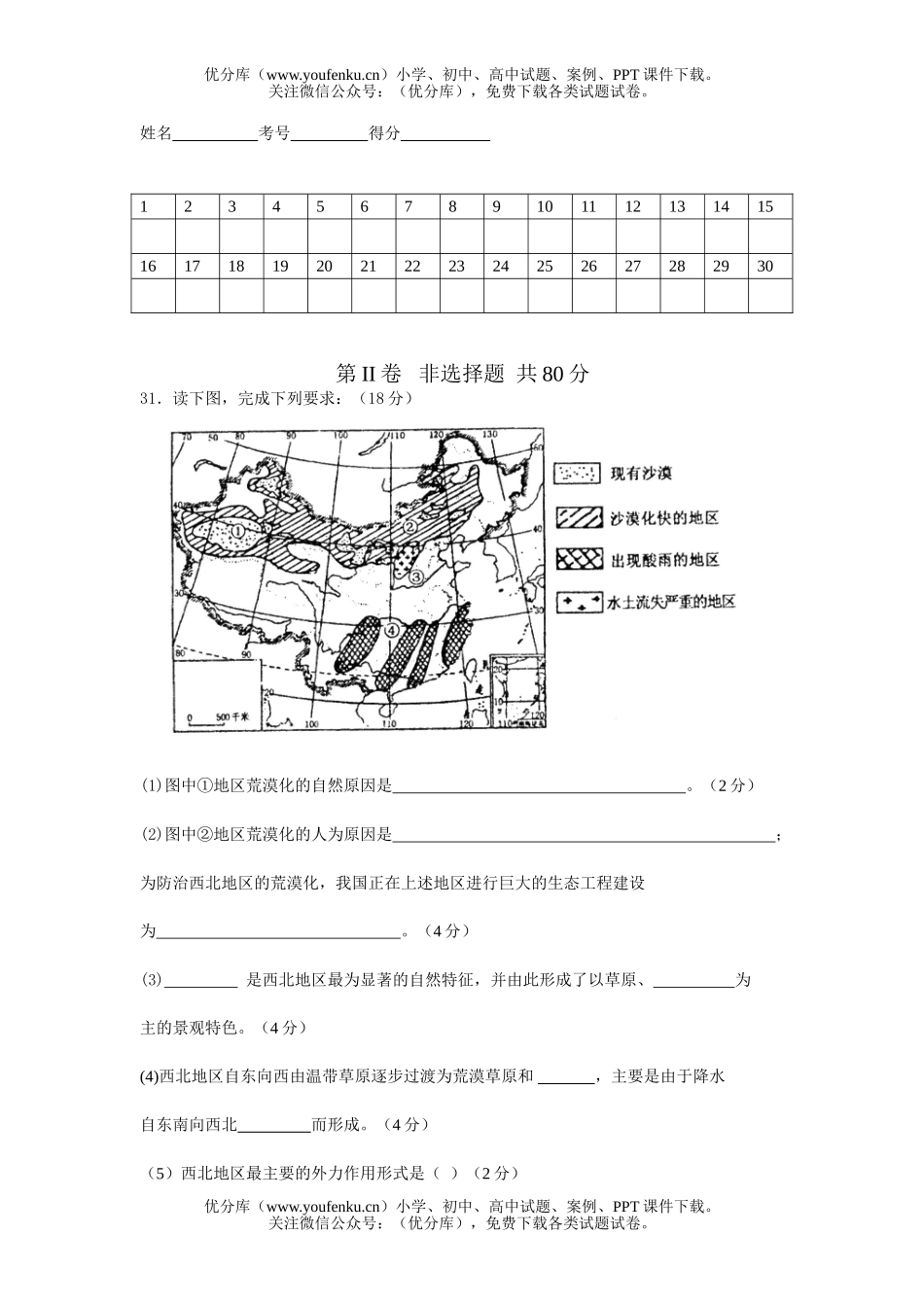 高中二年级地理上学期必修③段考测试卷_第3页