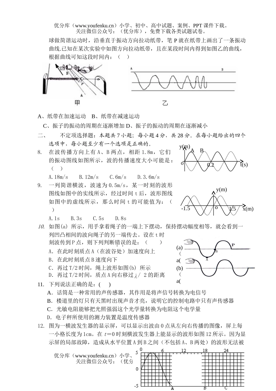 高中二年级物理3月月考2试卷_第2页