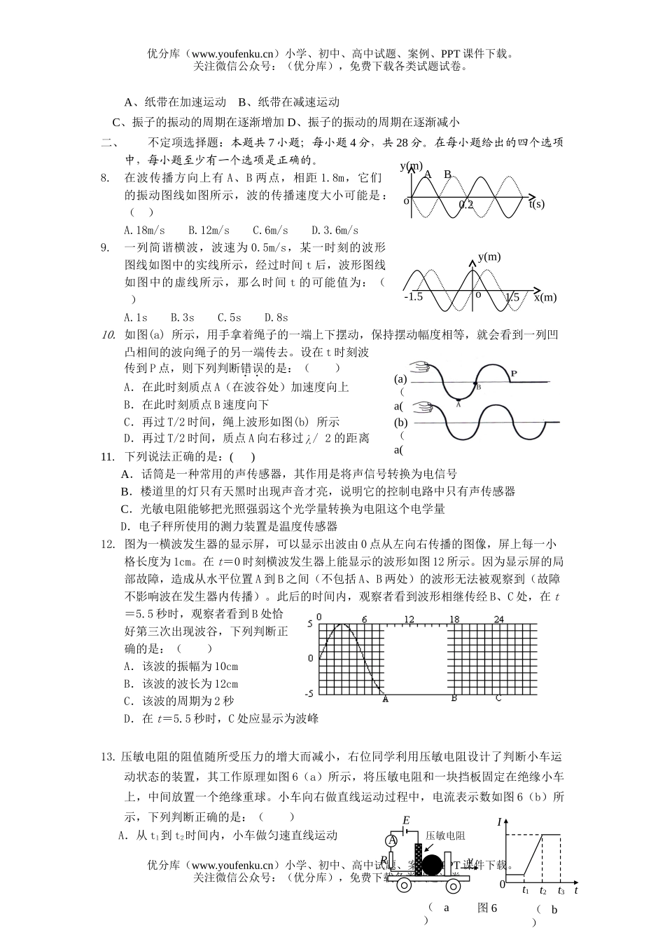 高中二年级物理3月月考试卷_第2页